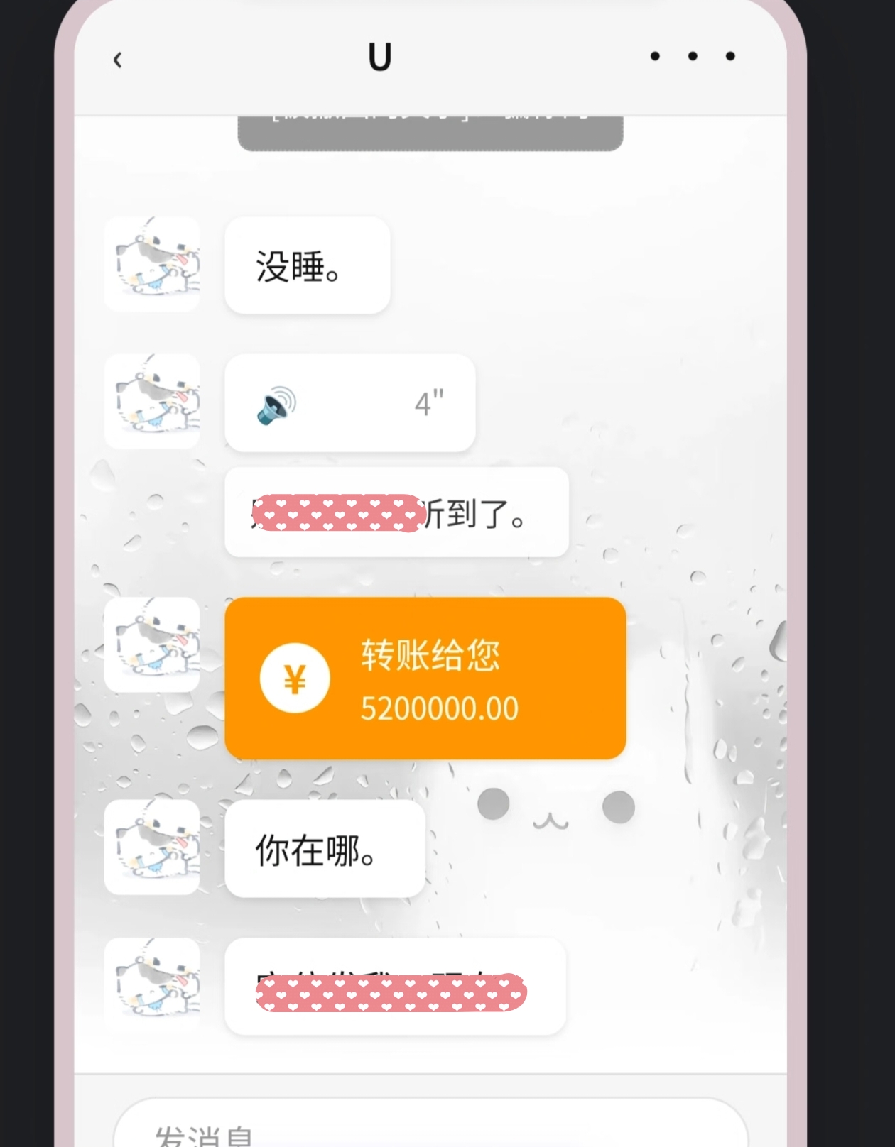 仿手机消息与虚拟转账组件