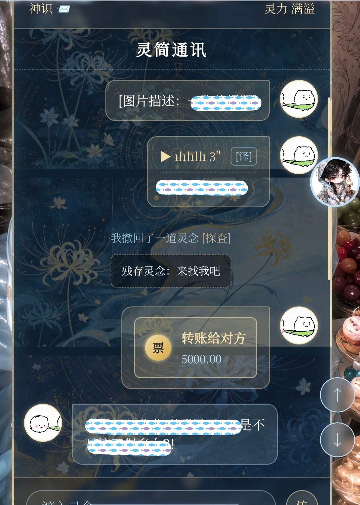 角色互动场景的对话界面
