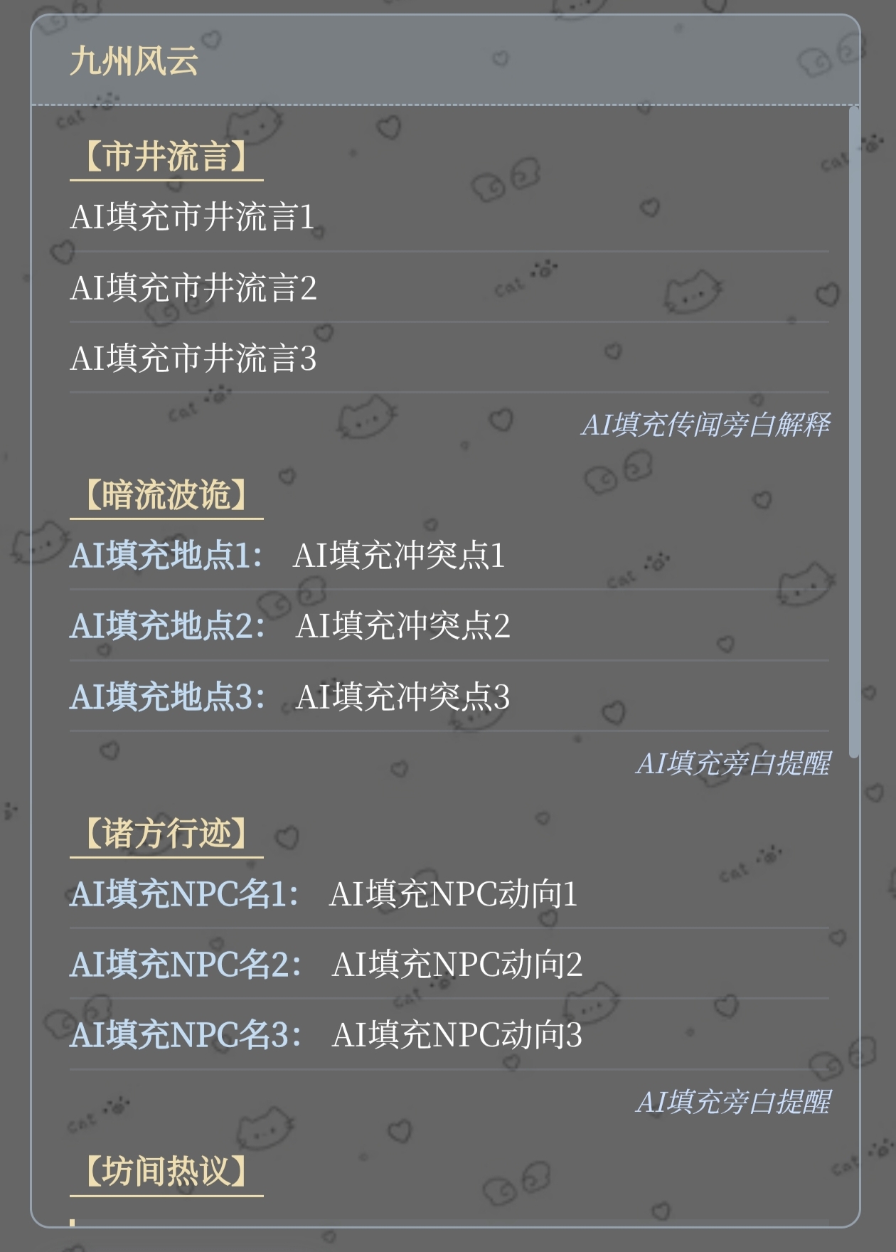 智能体世界设定面板