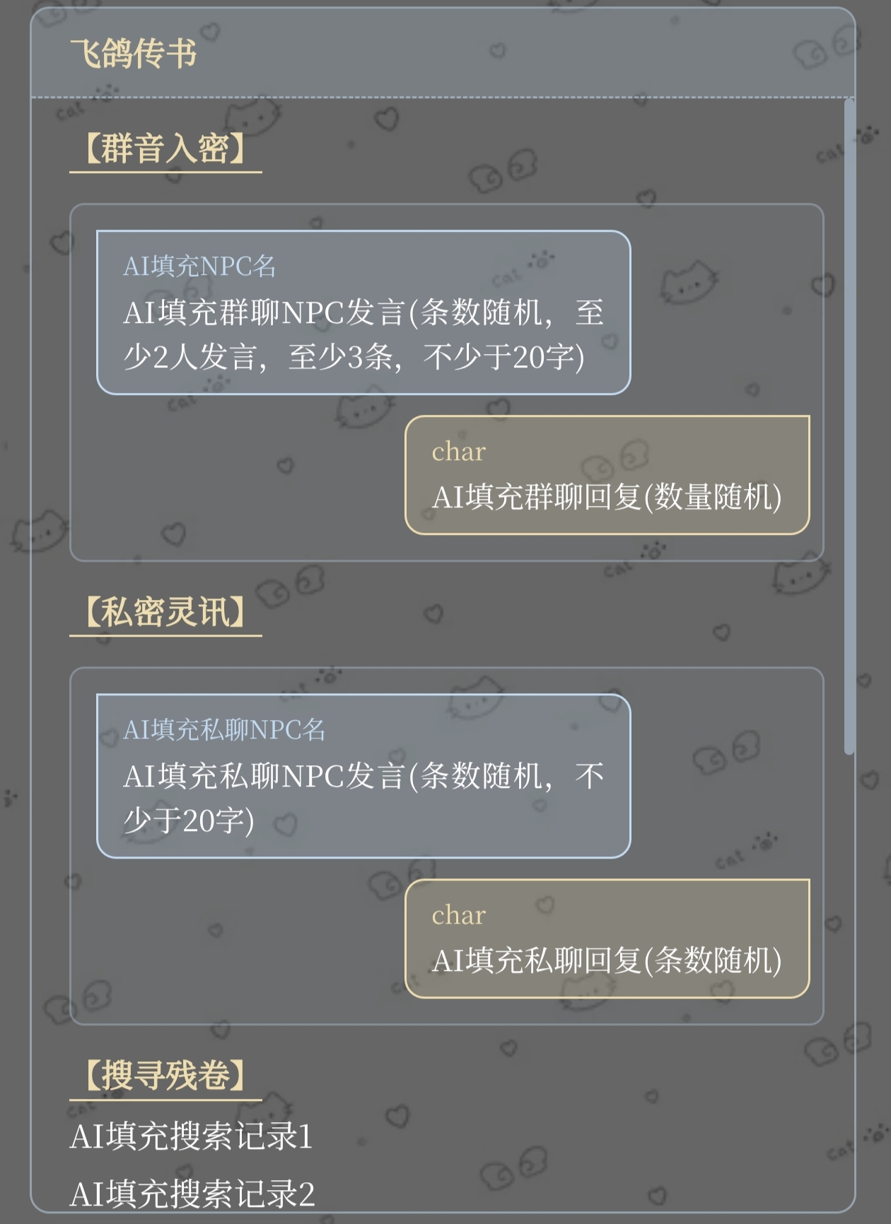 群聊私聊与搜索面板